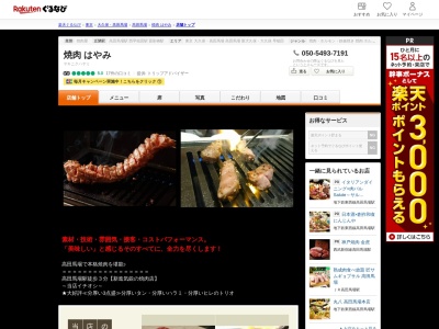 焼肉はやみ(東京都新宿区高田馬場1-29-6 野菊ビル1F)