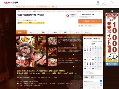 元氣七輪焼肉牛繁大塚店(東京都豊島区北大塚2-7-11 プロスペリティ北大塚2F)