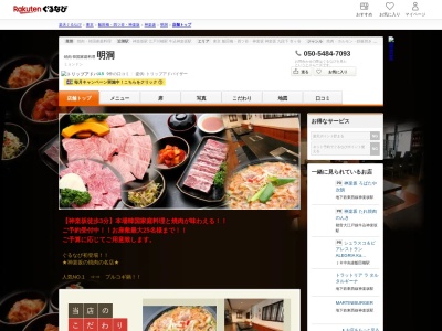 焼肉明洞(東京都新宿区天神町66)