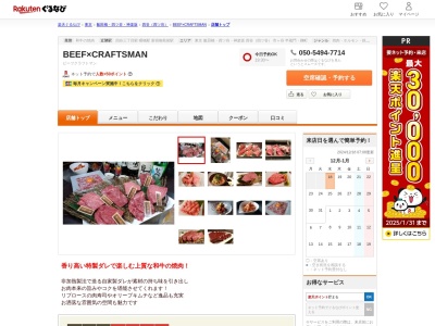 BEEF×CRAFTSMAN(東京都新宿区四谷3-13-20 四谷YSビル1F)