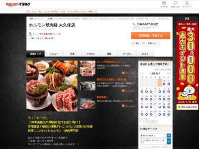 ホルモン焼肉縁大久保店(東京都新宿区百人町1-19-16 MT6 1F)
