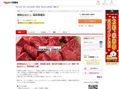 焼肉おおにし高田馬場店(東京都新宿区高田馬場4-8-7 2F)