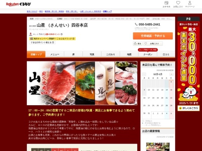 山星(さんせい)四谷本店(東京都新宿区四谷3-3 エスパスコンセールビルB1)
