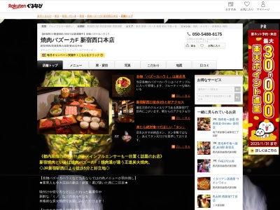 焼肉バズーカF 新宿西口本店(東京都新宿区西新宿7-15-5 佐奈ビル2F)
