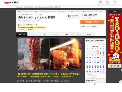 徳ちゃん新宿店(東京都新宿区歌舞伎町1-15-1)