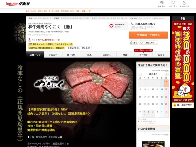 和牛焼肉やくにく【徹】(東京都新宿区歌舞伎町1-16-3 セレサ陽栄新宿ビル4F)
