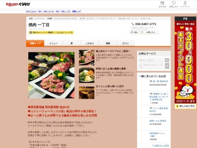 焼肉一丁目(東京都新宿区歌舞伎町1-26-1 風月会館ビル2F)