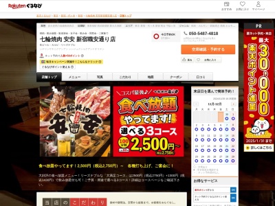 七輪焼肉安安新宿職安通り店(東京都新宿区歌舞伎町2-19-15 てなむタウンビル2F)