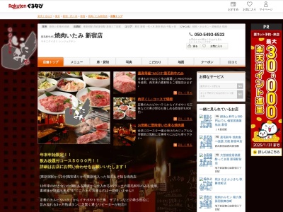 焼肉いたみ2号店新宿店(東京都新宿区歌舞伎町2-13-2)