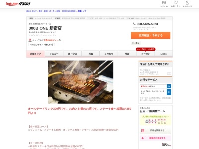 300B ONE 新宿店(東京都新宿区西新宿7-10-10 西村ビルB1)