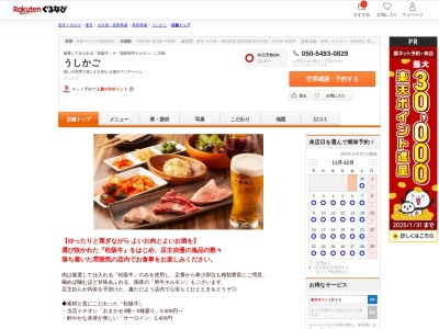 うしかご(東京都新宿区高田馬場3-37-2)