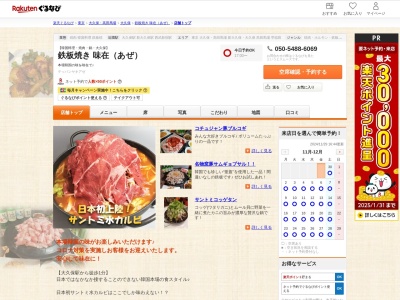 鉄板焼き味在(あぜ)(東京都新宿区百人町1-24-10 1F)