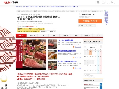 A5ランク伊萬里牛松尾勝馬牧場 焼肉いまり 四ツ谷店(東京都新宿区四谷3-11-5 光徳ビルB1)