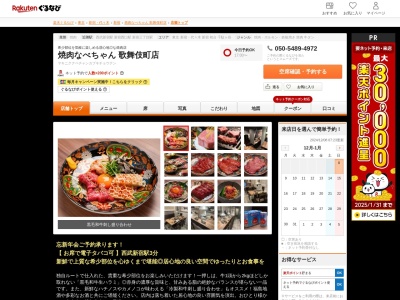 焼肉なべちゃん歌舞伎町店(東京都新宿区歌舞伎町1-12-1 KTビル1F)