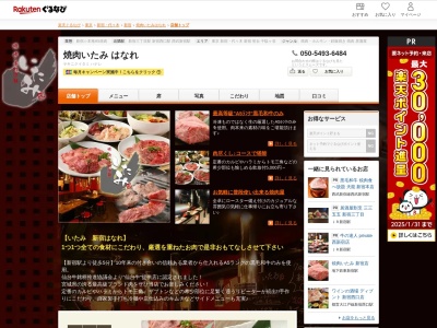 焼肉いたみはなれ(東京都新宿区歌舞伎町1-6-13 1F)