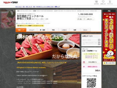 ブラックホール新宿三丁目店(東京都新宿区新宿3-5-3)