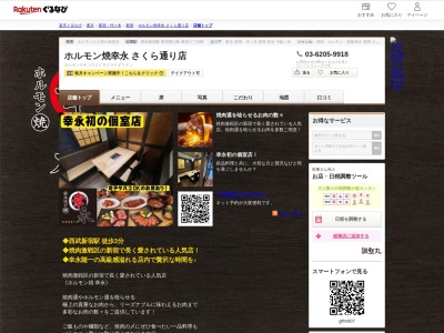 ホルモン焼幸永さくら通り店(東京都新宿区歌舞伎町1-7-5 新宿トーシンビル2~4F)
