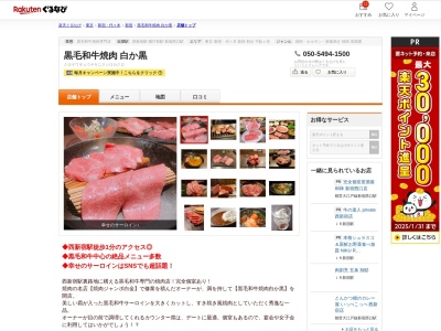 焼肉白か黒(東京都新宿区西新宿8-6-2)