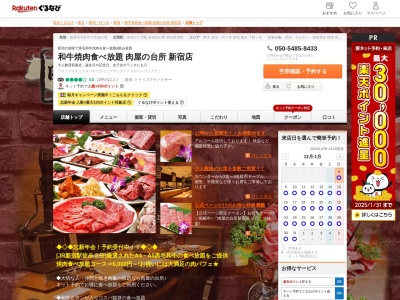 和牛焼肉食べ放題肉屋の台所新宿店(東京都新宿区歌舞伎町1-6-14)