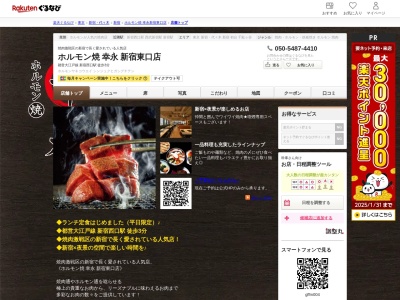 ホルモン焼幸永新宿東口店(東京都新宿区歌舞伎町1-23-15 SUZUYAビル8F)