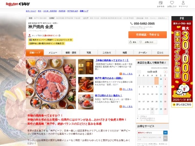 神戸焼肉金虎(東京都新宿区高田馬場1-32-13 マリンビル1F)