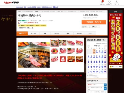 焼肉ケナリ(東京都新宿区百人町1-17-6)