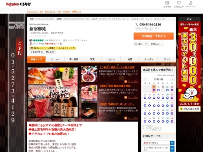 新宿柳苑(東京都新宿区歌舞伎町2-20-6)