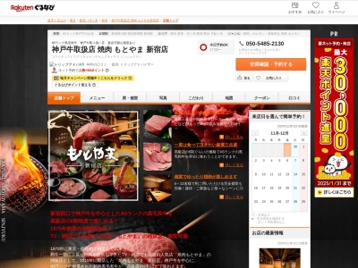 焼肉もとやま新宿店(東京都新宿区西新宿7-10-12)