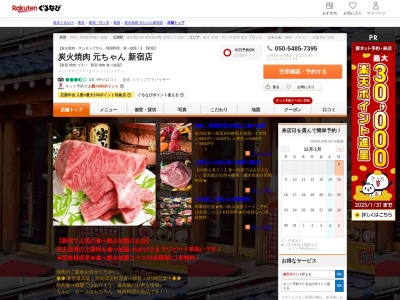 炭火焼肉元ちゃん新宿店(東京都新宿区歌舞伎町1-6-11 新宿栄ビル)