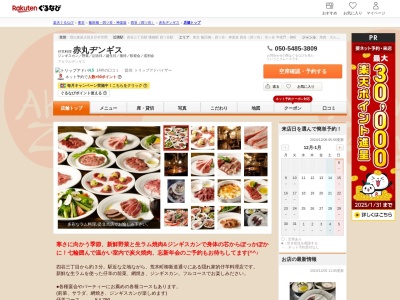 赤丸ヂンギス(東京都新宿区荒木町7)
