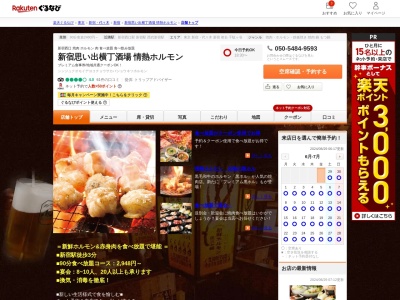 新宿思い出横丁酒場(東京都新宿区西新宿1-2-2)