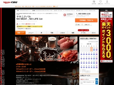NO MEAT, NO LIFE.1st(東京都新宿区歌舞伎町1-11-1 中野ビル 2F)