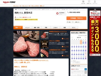 焼肉だん新宿本店(東京都新宿区歌舞伎町1-27-1 フィルドニア B1F)