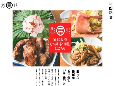 もつ焼き煮込み三六湯島店(東京都文京区湯島3-42-2)