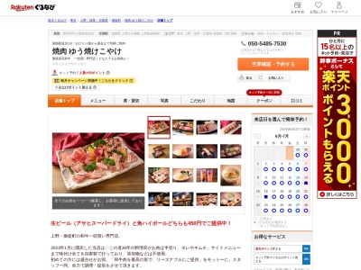 焼肉ゆう焼けこやけ(東京都文京区湯島3-36-9)