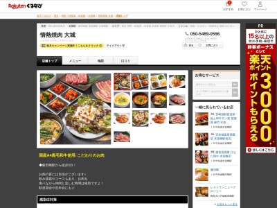 情熱焼肉大城(東京都文京区後楽2-3-11)