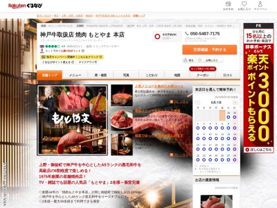 焼肉もとやま(東京都台東区上野5-22-8)