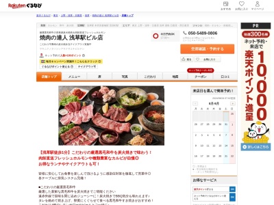焼肉の達人浅草駅ビル店(東京都台東区花川戸1-2-3 浅草駅ビル1F)