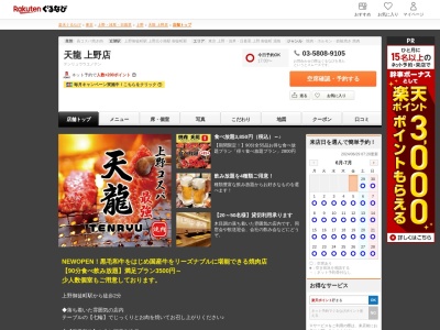 天龍上野店(東京都台東区上野4-2-4 1~3F)