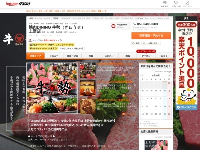 焼肉DINING 牛勢(ぎゅうせ) 上野店(東京都台東区上野2-12-9)