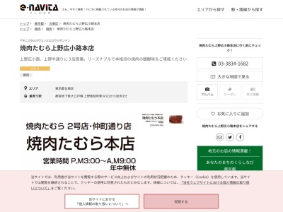 焼肉たむら上野広小路本店(東京都台東区上野2-5-1 YSビル1F)