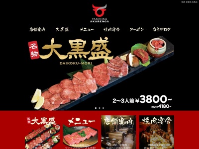 赤煉瓦(東京都墨田区向島4-8-1)