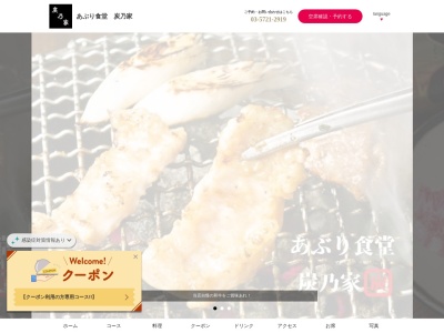 あぶり食堂炭乃家(東京都品川区小山6-1-7)