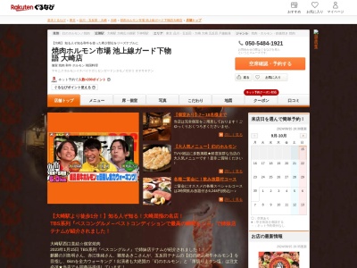 池上線ガード下物語(東京都品川区大崎2-11-1)