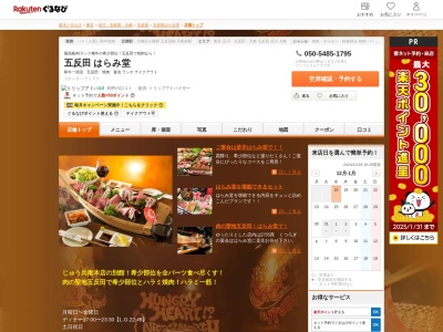 五反田はらみ堂(東京都品川区西五反田1-32-2 ALCOVE1F)