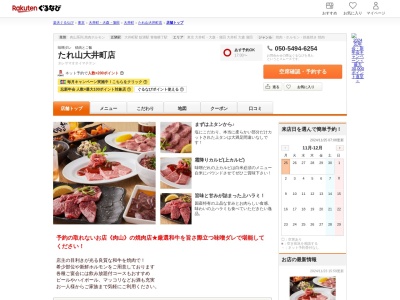 たれ山大井町店(東京都品川区東大井5-17-2 野村ビル1F)