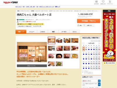 乙ちゃん大森ベルポート店(東京都品川区南大井6-26-3)