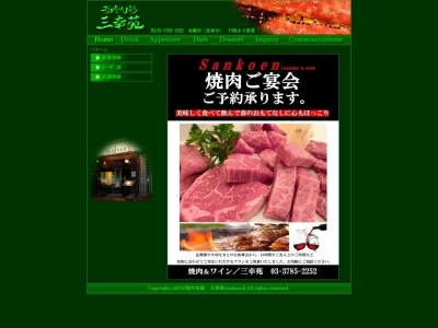 三幸苑(東京都品川区平塚2-15-14)
