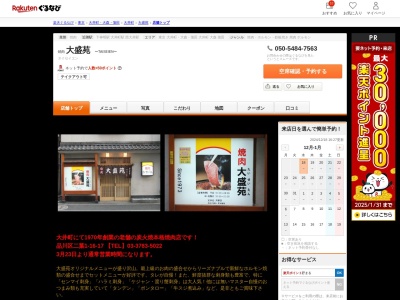 大盛苑(東京都品川区二葉1-16-17)