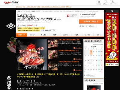 神戸牛炭火焼肉にくなべ屋神戸びいどろ大井町店(東京都品川区大井1-23-9)